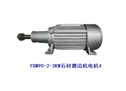 YSM90-2-3.0KW石材磨邊機電機4