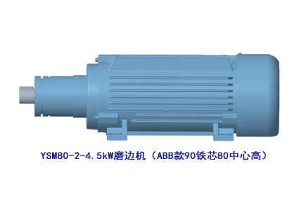 YSM80-2-4.5kW電機（ABB款90鐵芯80中心高）